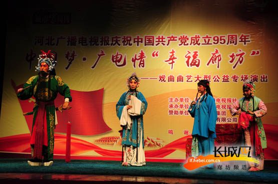 廊坊举行专场公益演出庆祝建党95周年